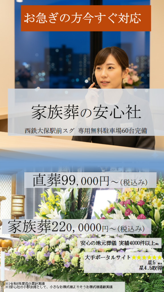深夜早朝でも対応 家族葬の安心社