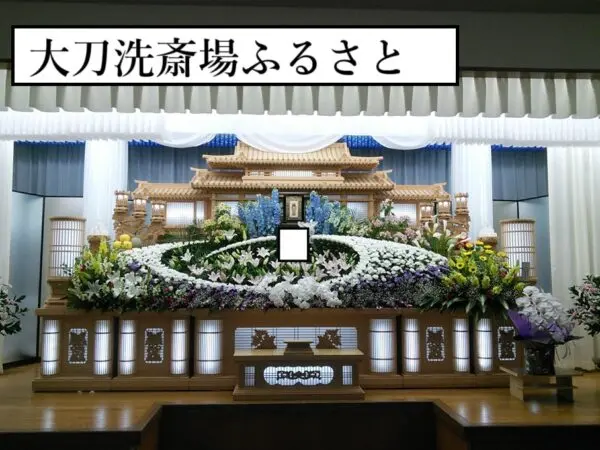 大刀洗斎場ふるさホール